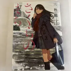 さくらのまち