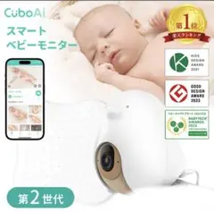 CuboAi スマートベビーモニターセット 第2世代