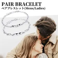 ブレスレット ペアブレスレット シルバー メンズ レディース プレゼント
