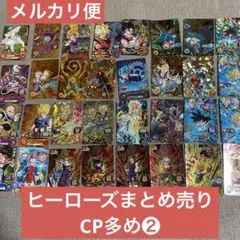 スーパードラゴンボールヒーローズ　　32枚まとめ売り　CP多め！❷