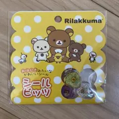 リラックマ　シールビッツ　おはじきシール　サンエックス