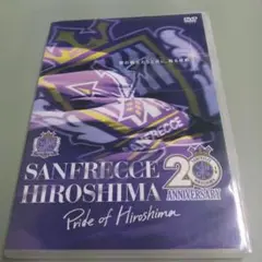 サンフレッチェ広島 20th -PRIDE OF HIROSHIMA-