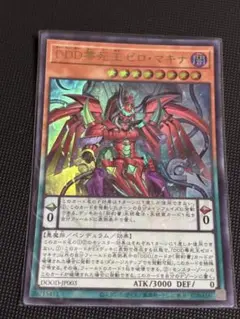 遊戯王 DDD零死王ゼロ・マキナ ウルトラ