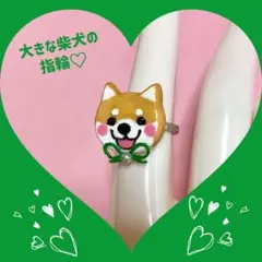 大きな柴犬の指輪♡(フリーサイズ)