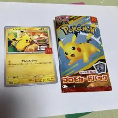 ポケモンカード　ピカチュウ　プロモ　マクドナルド