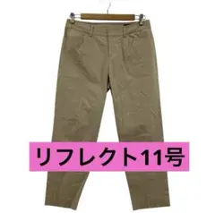 リフレクト　パンツ　11号　ゴールドベージュ