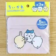 N288 【同梱150円】 ちいかわ スクエアジッパー袋5P ②