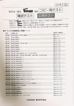 いいずな書店 Vintage 4th edition 確認・応用テスト 最新版
