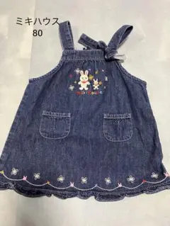 ミキハウス　デニム　ジャンパースカート　80