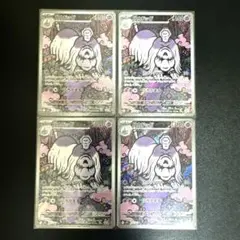 ポケモンカード ハカドッグ AR 4枚セット
