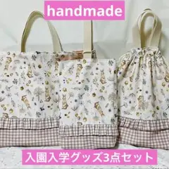 入園入学グッズ3点セット レッスンバックシューズケース体操着袋 ハンドメイド