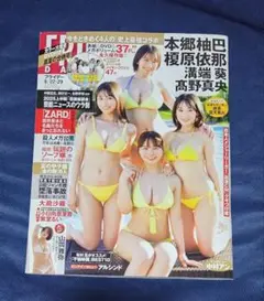 【美品】FRIDAY 2025年8月22・29日号