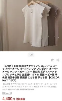 ロンパース　peekaboo 新品　ブラウン