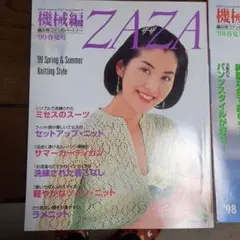 機械編みZAZA春夏号2冊まとめて