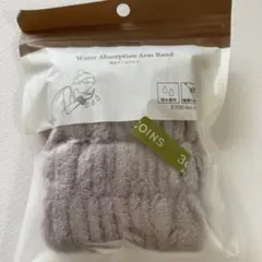【新品未使用】吸水アームバンド