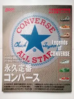 BOONブーンEXTRA 永久定番コンバース