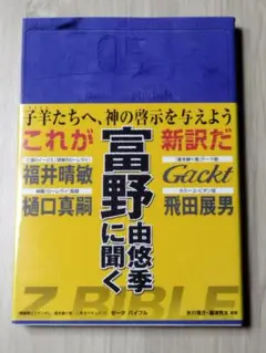 Z bible 機動戦士Zガンダム 星を継ぐ者 ゼータバイブル 匿名配送 古本
