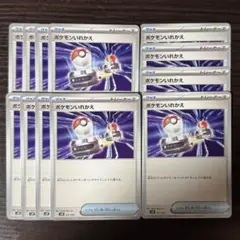 315 ポケモンカード ポケモンいれかえ 12枚