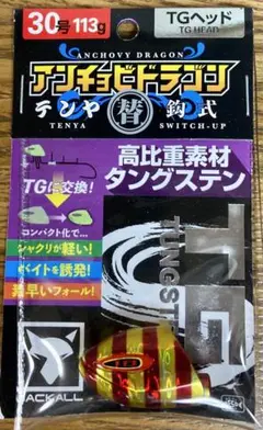 TG 替針式 アンチョビドラゴンテンヤ 30号 レッドゴールドストライプ