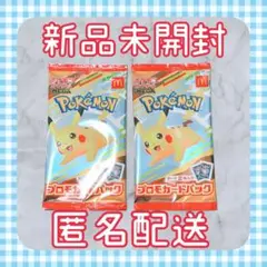 ポケモンカードMEGAマクドナルドハッピーセット2025 未開封2パック