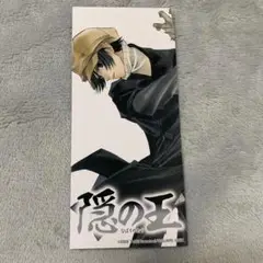 隠の王　しおり