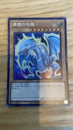 青眼の白龍 シークレット QCAC