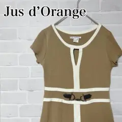 半袖ニットワンピース　Jus d’Orange ジュ・ドランジュ　フランス製