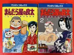 まんだら屋の良太 文庫コミック 全巻 まんだら屋の良太 (文庫版) 【コミックセット】 |本 | 通販 | Amazon