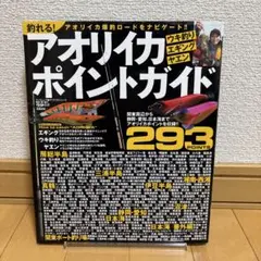 希少　エギング　アオリイカ　ポイント　293 points