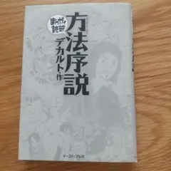 まんがで読破 イーストプレス 方法序説