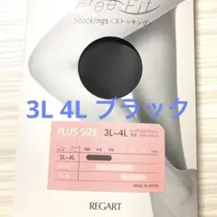 レガルト 大きいサイズ ストッキング 3L〜4L ブラック