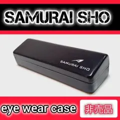 非売品 サムライショー メガネ サングラス ケース ブラック SAMURAISH