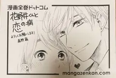 花野井くんと恋の病 ペーパー