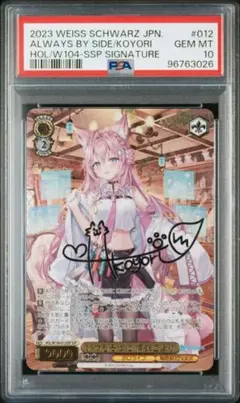 1日まで値下げ　WS いつもそばに　博衣こより　SSP サイン　PSA10 いつもそばに ssp 博衣こより psa10