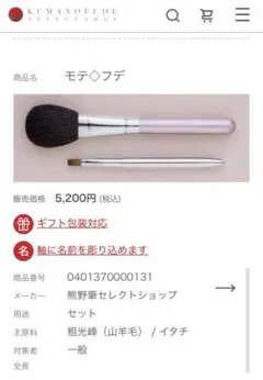 【新品未使用】筆の里工房 チークブラシ リップブラシセット