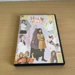 神様はじめました　ミュージカル2016 DVD
