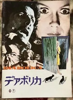 デアボリカ　パンフレット