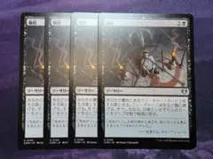 MTG　犠牲/Victimize　4枚セット