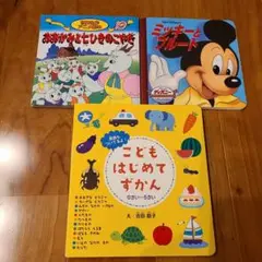 絵本 まとめ こどもはじめてずかん　ミッキーとプルート おおかみと七匹のこやぎ