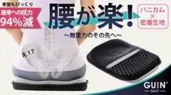 GUIN ハニカムゲル姿勢矯正クッション