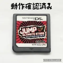 【動作品☆】DS ソフト ジャンプ アルティメットスターズ 動作確認済み