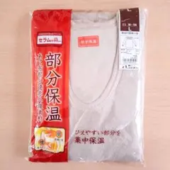 ◆Lサイズ◆セブン&アイ 肩当て付 長袖U首 遠赤外線 保温下着 肌着 シャツ