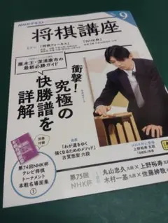 将棋講座　2025年9月号