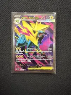メガライボルトex SR