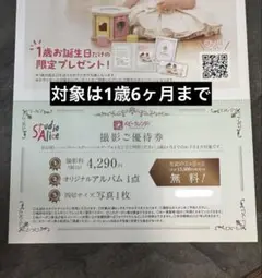 スタジオアリス　割引券