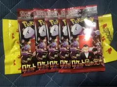 ロケット団の栄光　5バック