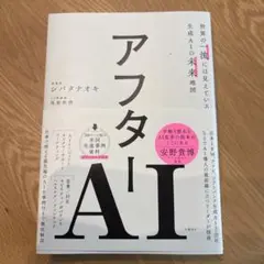 アフターAI