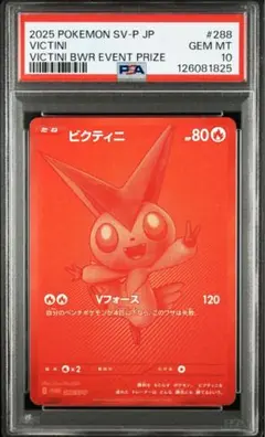 PSA10 ビクティニ BWR 争奪戦 プロモ