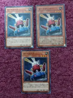 遊戯王　カードガンナー　3枚　ノーマル