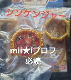 ゴジュウジャー センタイリング シンケンジャー ブーステッドver パワーアップ